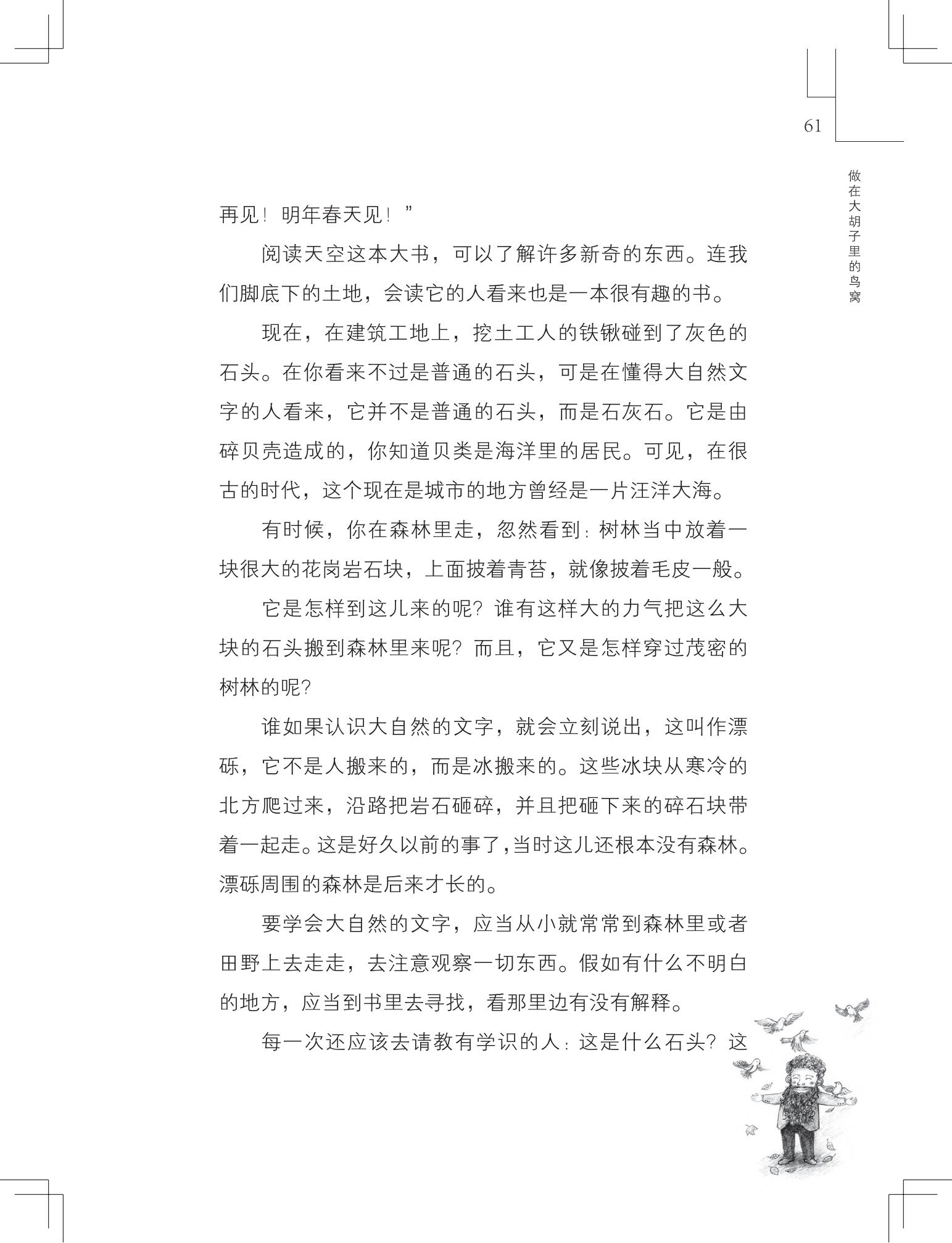 《做在大胡子里的鸟窝 》